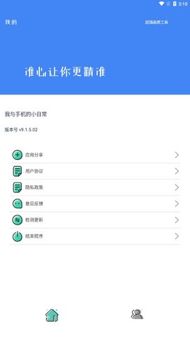 初阳准星大师破解版