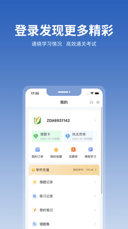 上学吧找答案app破解版