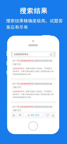 上学吧找答案app破解版