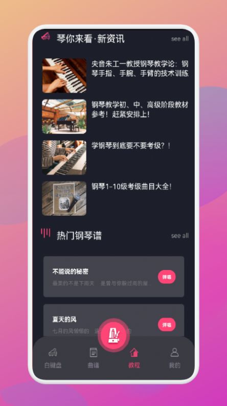 金曲乐刷刷app