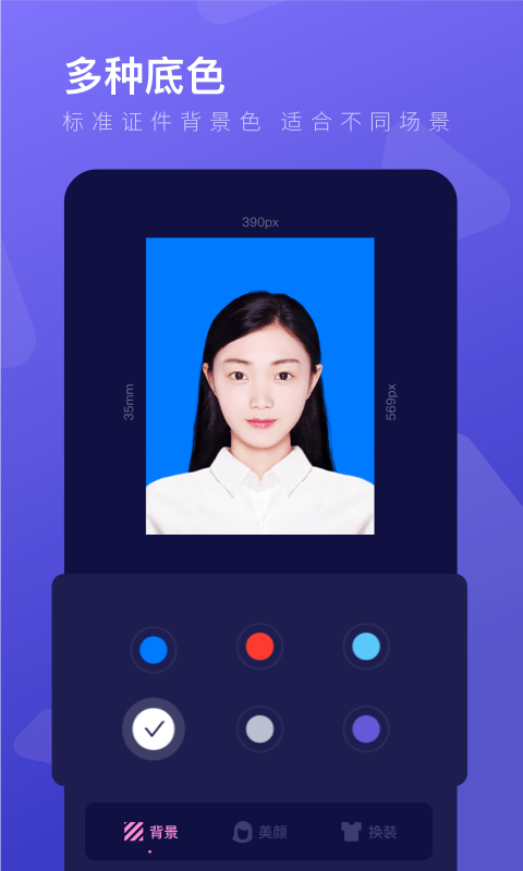 美人证件照制作器免费版下载