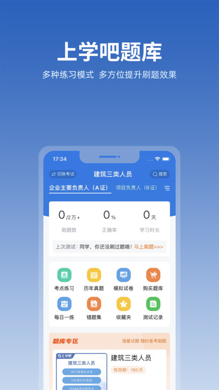 上学吧找答案app破解版