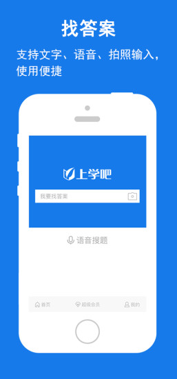 上学吧找答案app破解版