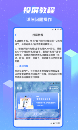 无线投屏app手机版