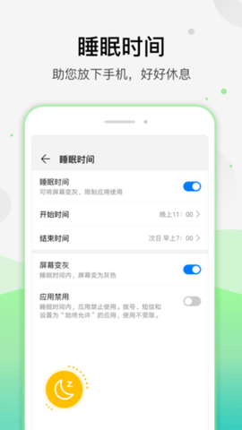 学生模式app