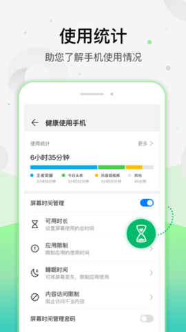 学生模式app