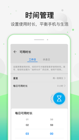 学生模式app