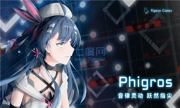 phigros手游