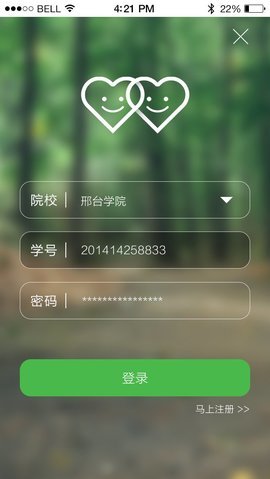 邢台学院智慧校园APP