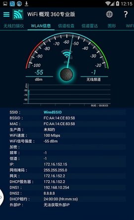 wifi概观360专业版