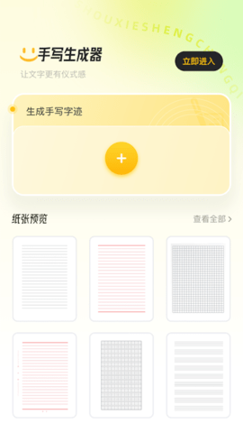 ChatAI手写生成器