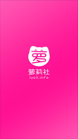 萝莉社luoli最新版APP下载