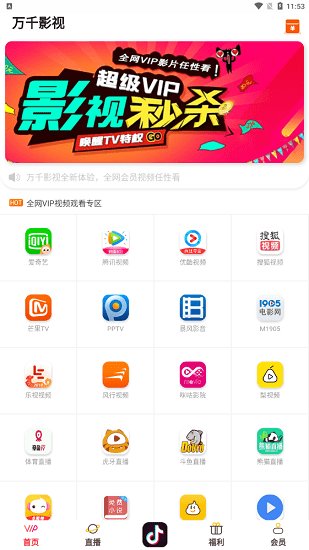 万千影视最新版下载
