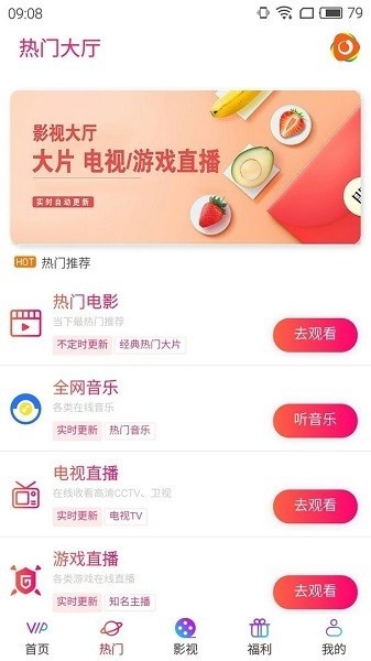 无极影院手机端下载