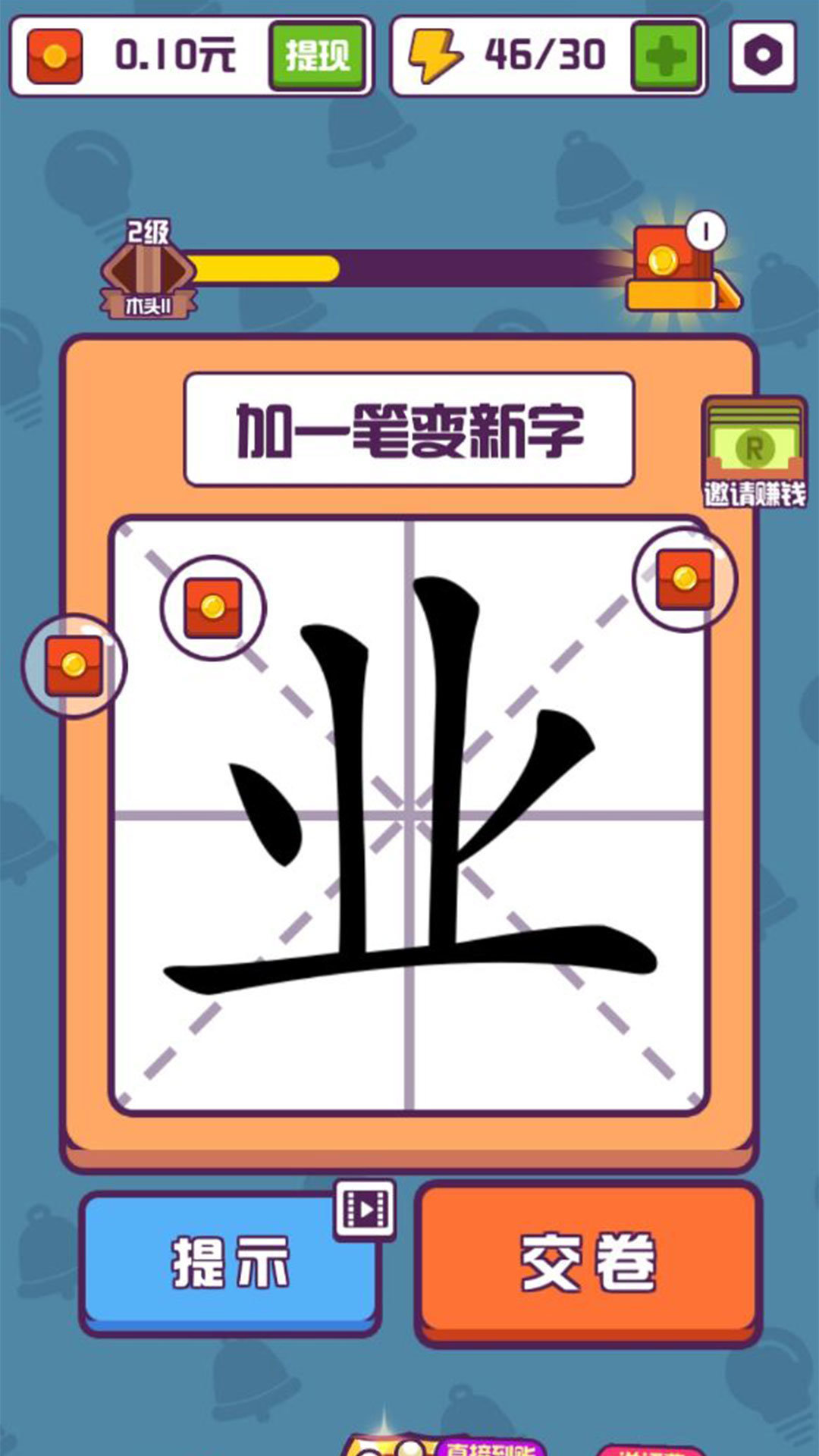 汉字高手红