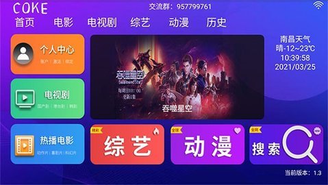 可乐TV安卓版下载