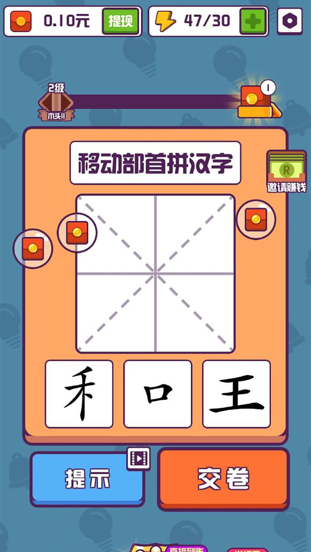 汉字高手红