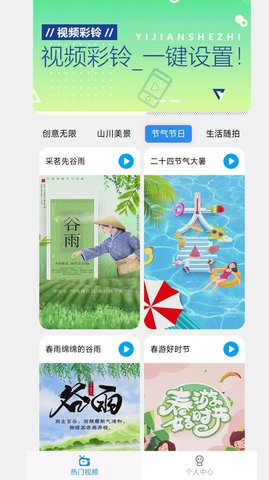 多酷视频铃声APP 下载