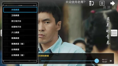 老鹰TVapp图2.jpg