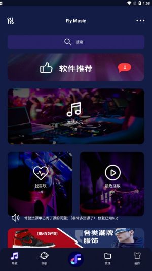 flymusicapp