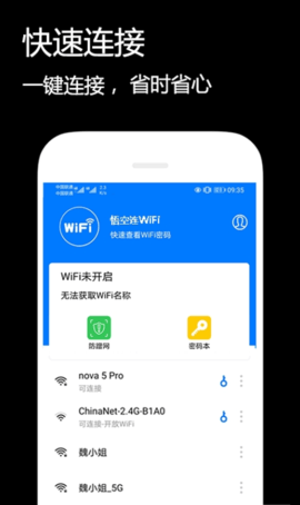 悟空连WiFi