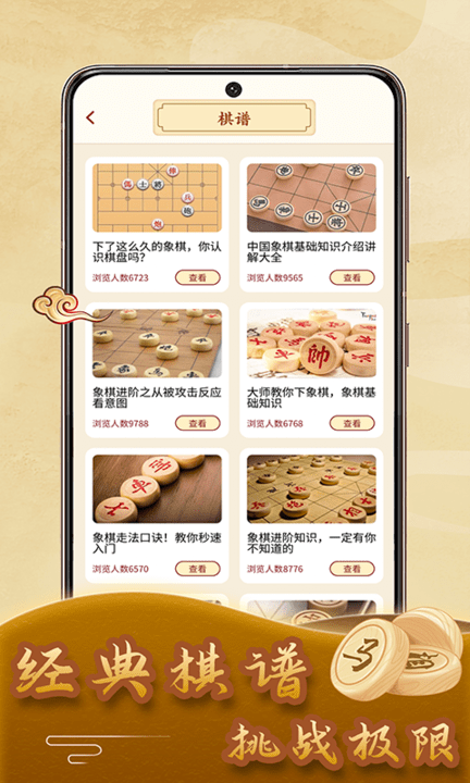 象棋残局模拟器