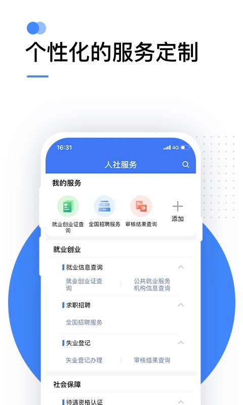 人社12333app官方下载