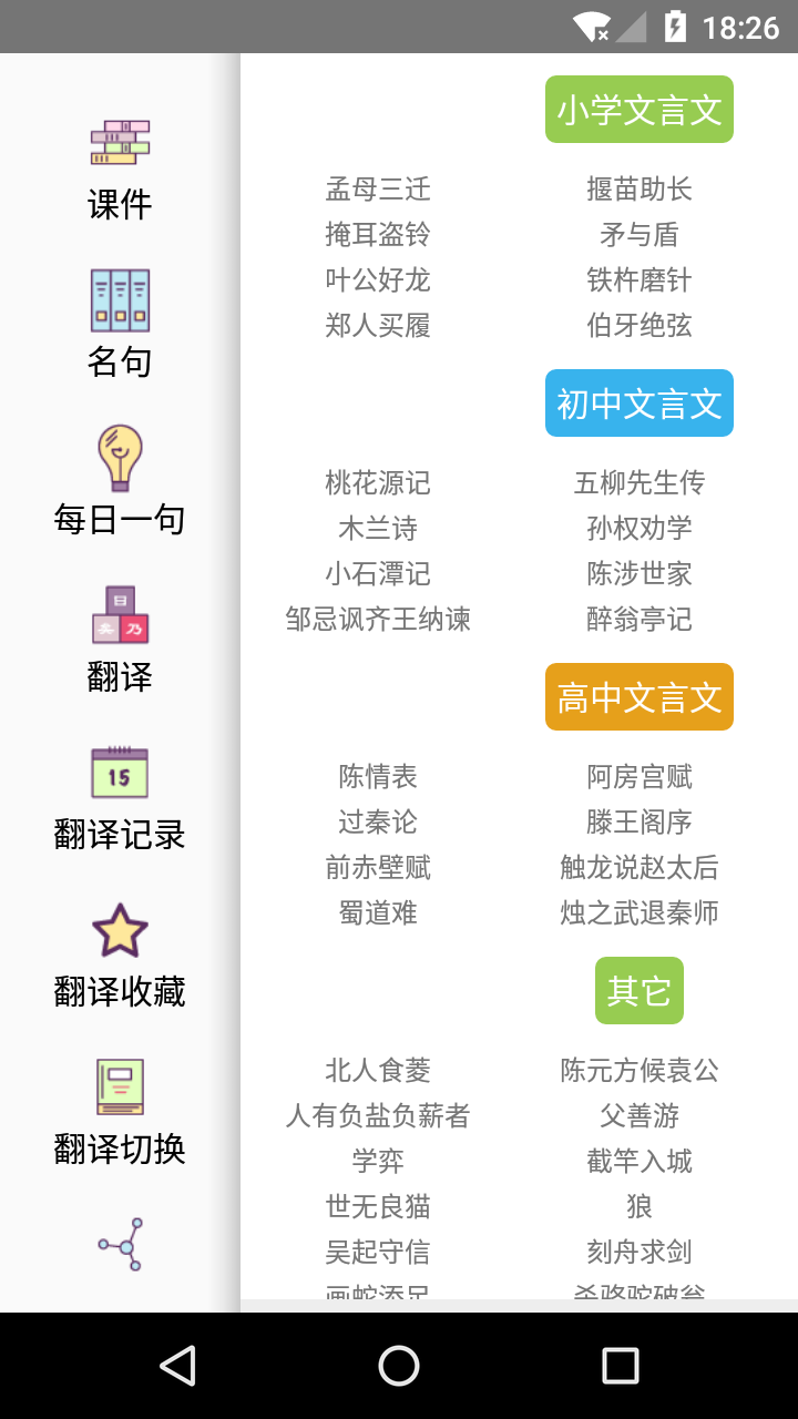 文言文翻译器转换app