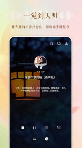 睡眠电台app