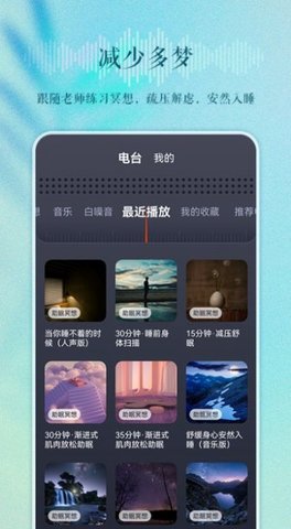 睡眠电台app