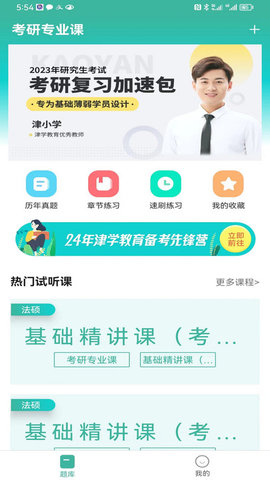 考研刷题库app