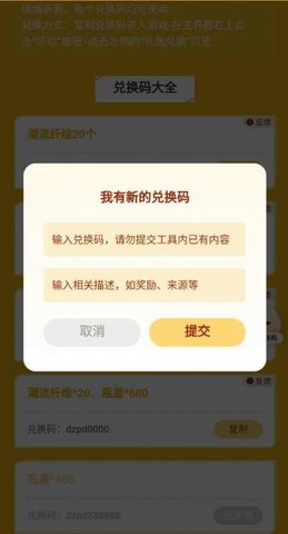 蛋仔派对礼包工具app