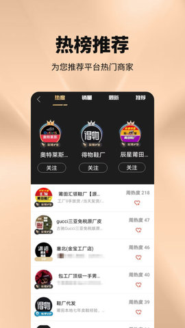 源头货源app上面商家可靠吗