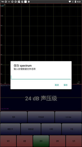 AudioTool（手机频谱仪）安卓版