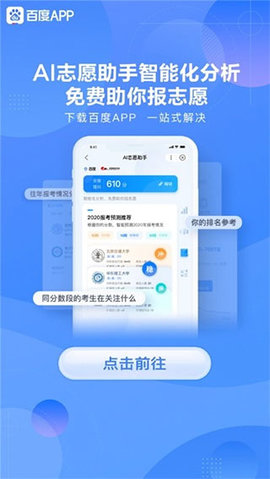 百度ai志愿助手app