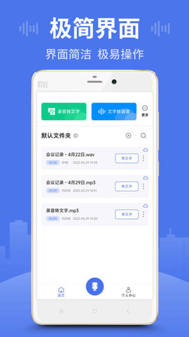 录音王app下载