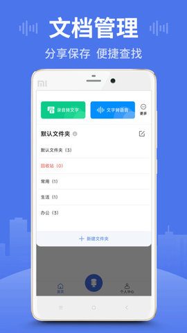 录音王app下载