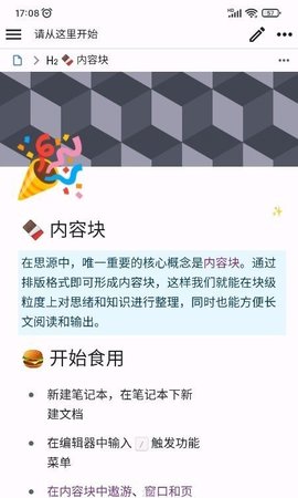 思源笔记app