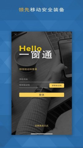 一窗通app下载