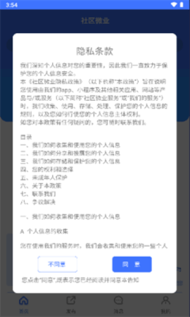 社区微业app