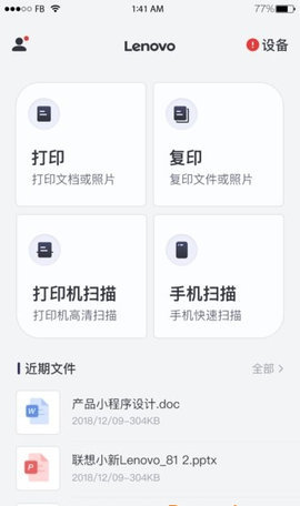 联想打印手机app下载