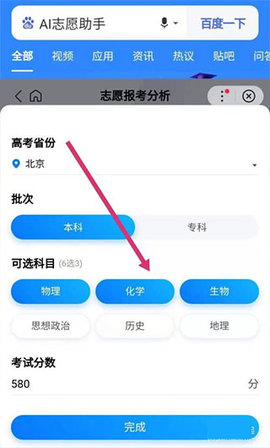 百度ai志愿助手app