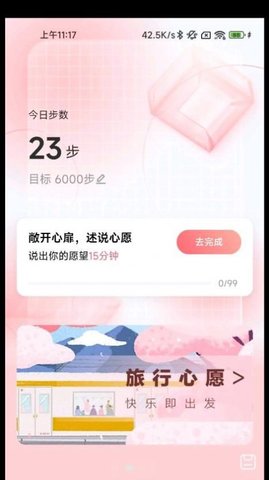 心愿记录app