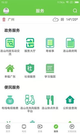 爱连山app下载