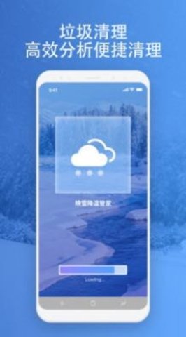 映雪降温管家app