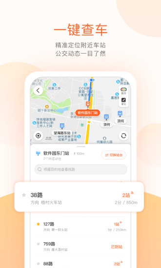 掌上公交-精准实时公交查询app