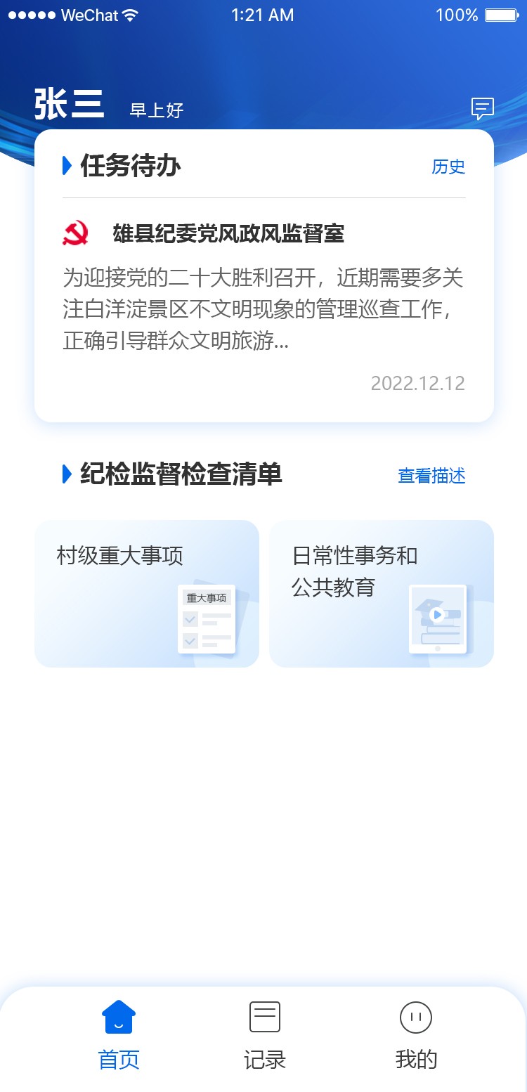 三员认证app