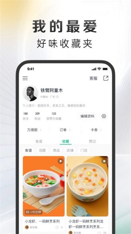 万得厨app