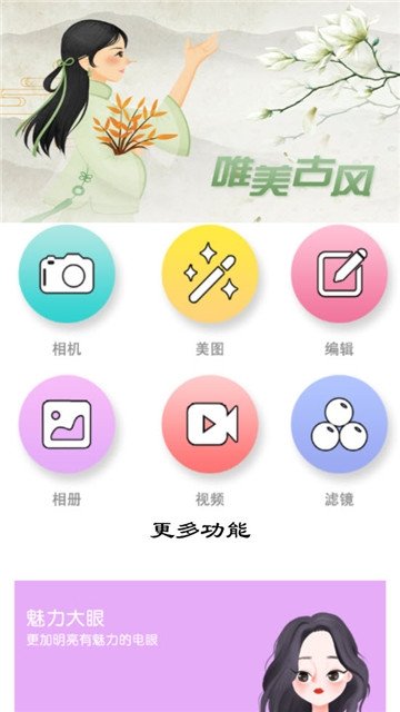 修图滤镜app