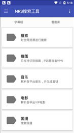 NRS搜索工具最新版